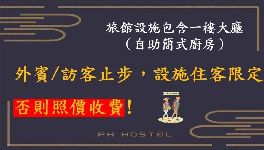 马公 平湖窝行旅旅舍 外观 照片