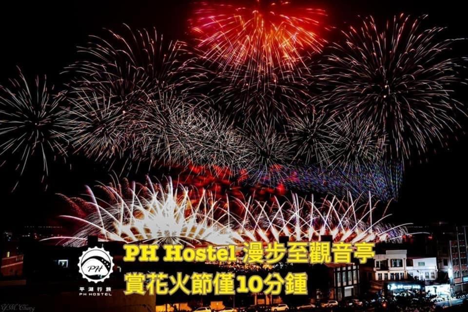 马公 平湖窝行旅旅舍 外观 照片